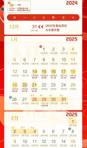 2025年春运何时开始