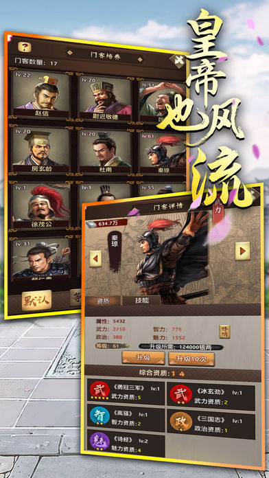 皇帝也风流v3.11