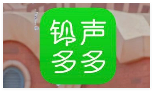 铃声多多合集