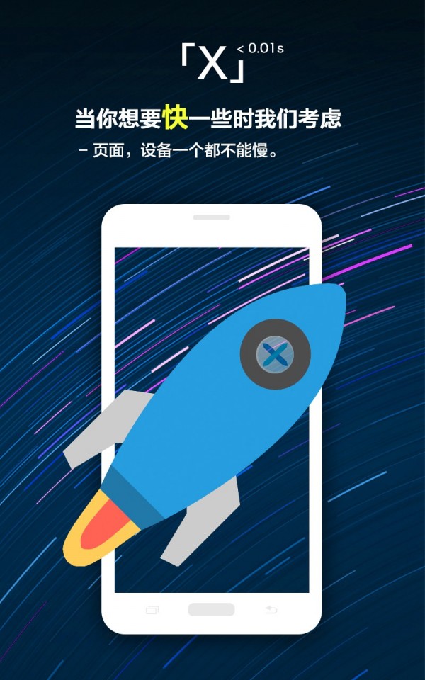 X浏览器1