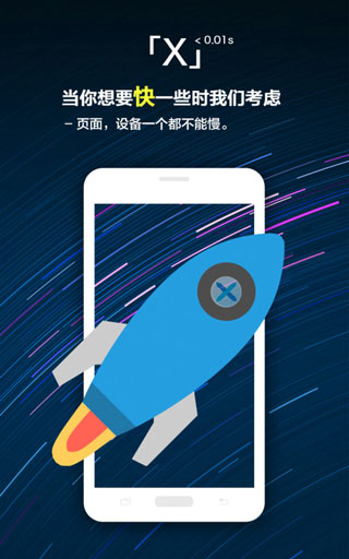 X浏览器v4.0.31