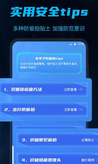 防偷窥官方版3