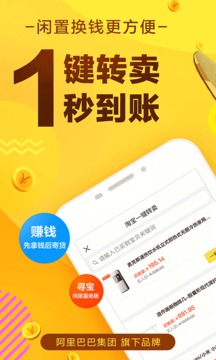 闲鱼app1