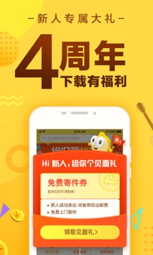 闲鱼app4