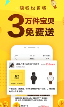 闲鱼app