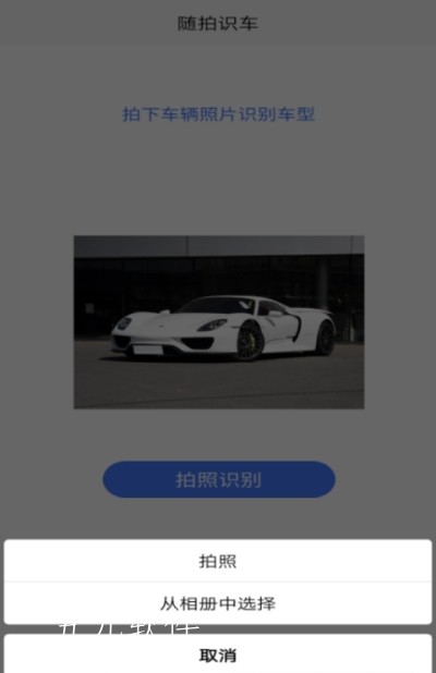 随拍识车免费版1
