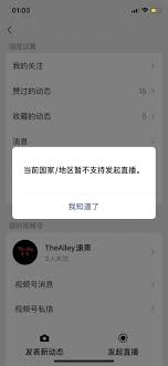 微信视频号无法直播的原因