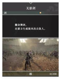 真三国无双起源无影剑武艺如何获取