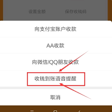 支付宝收款语音播报怎么设置