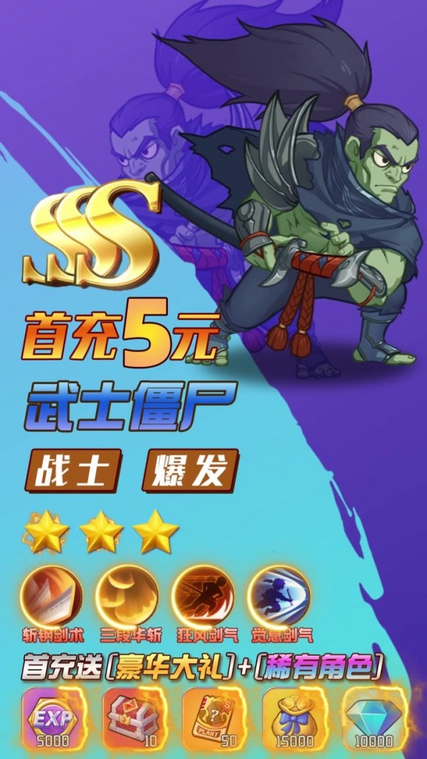 僵尸大乱斗3