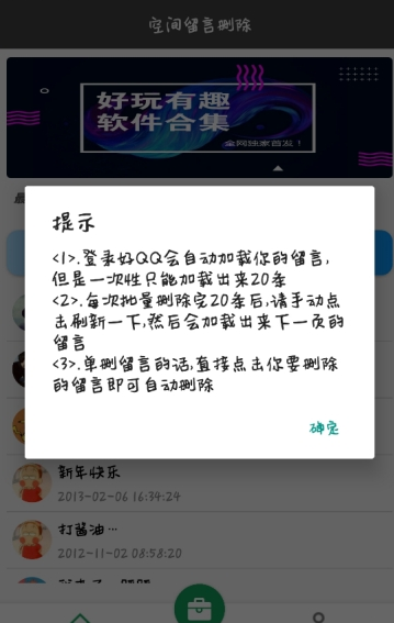 空间留言批量删除0