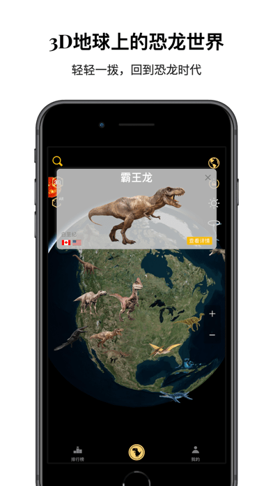 恐龙星球苹果版