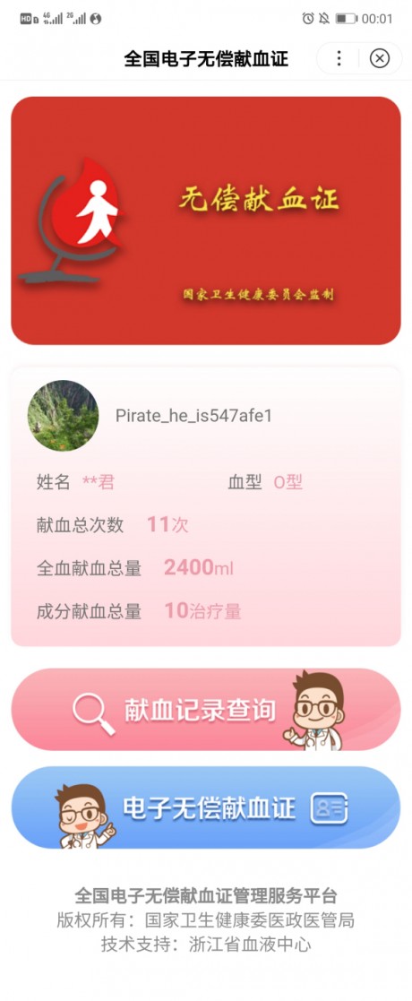 无偿献血证1