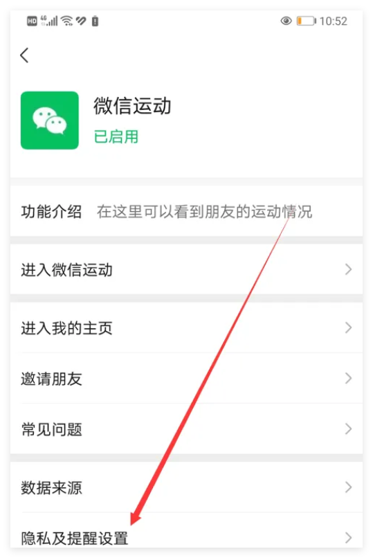 微信运动如何设置隐身模式