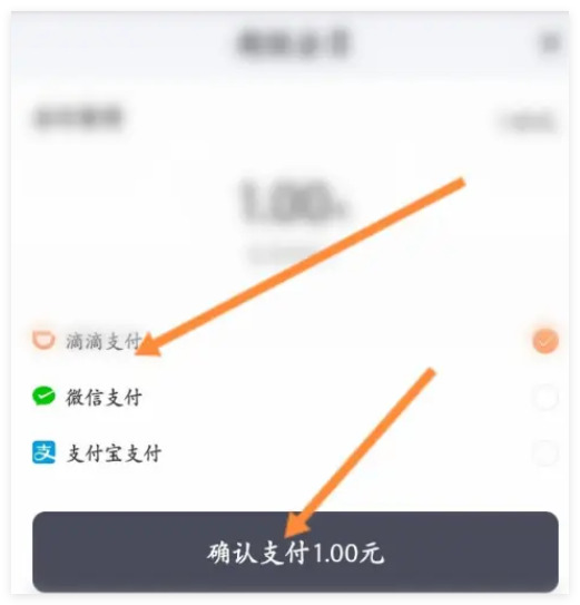 滴滴出行会员怎么办理