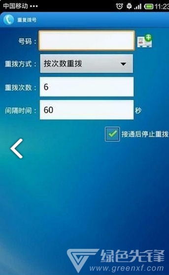 重复拨号(华为手机自动重复拨号)V4.6.6 安卓免费版0