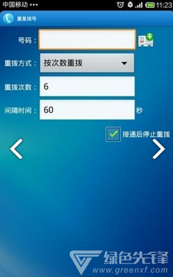 重复拨号(华为手机自动重复拨号)V4.6.6 安卓免费版1