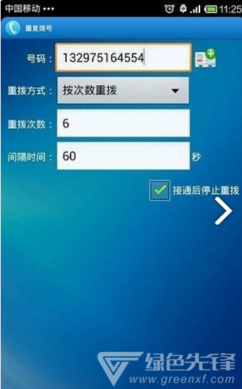 重复拨号(华为手机自动重复拨号)V4.6.6 安卓免费版2
