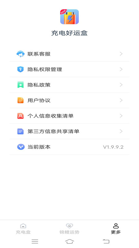 充电好运盒1