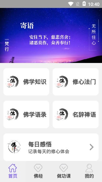 佛学修行app0