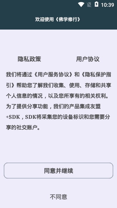 佛学修行app2