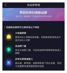 抖音粉丝群高效互动技巧