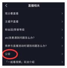 抖音多账号直播被拉入公会如何解决