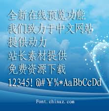 仿宋GB2312字体样式如何