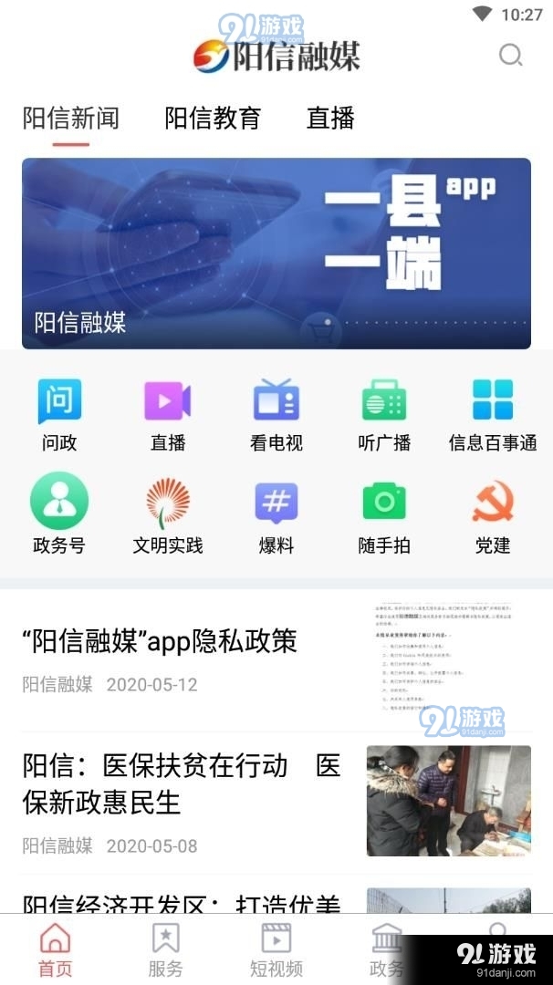 阳信融媒app