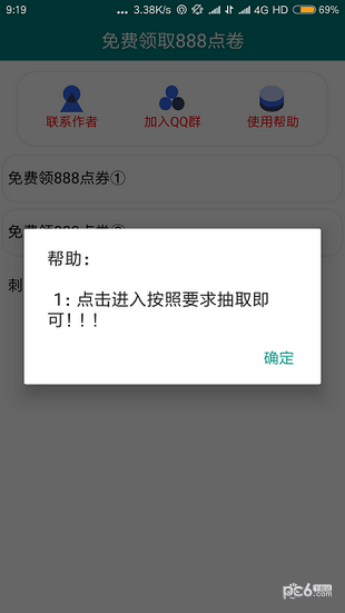 免费领点券