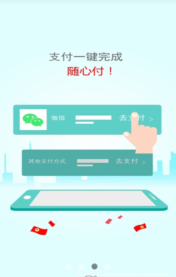 光明随心订app