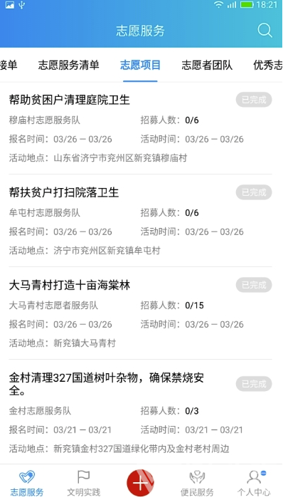 兖州文明实践端信云平台(志愿活动学习操作)V1.0.12 安卓最新版1