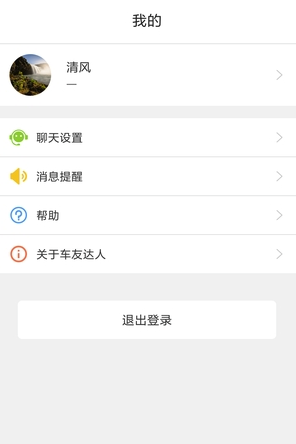 车友达人app(车友达人商家版)V4.0.8 最新版