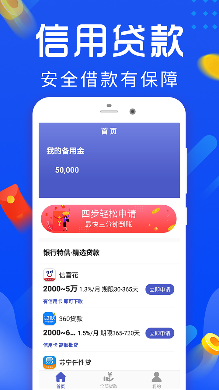 速借钱v1.0.0安卓版1