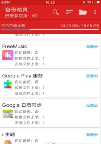 备份精灵（AppMonster）APP0