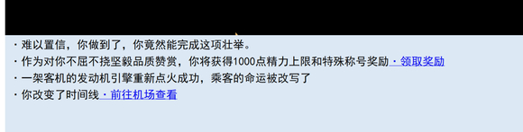 亚洲之子着火的飞机剧情怎么攻略