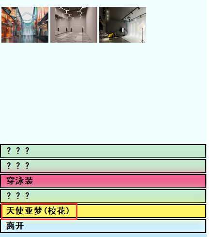 亚洲之子55.5班花白桃花剧情怎么过