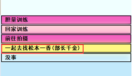 亚洲之子55.5班花白桃花剧情怎么过