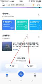 我的长沙APP如何找到12345热线