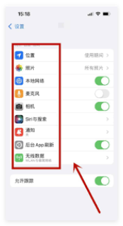 苹果iPhone15如何打开存储权限