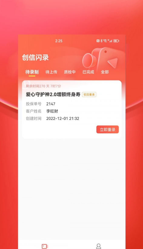 创信闪录官方2