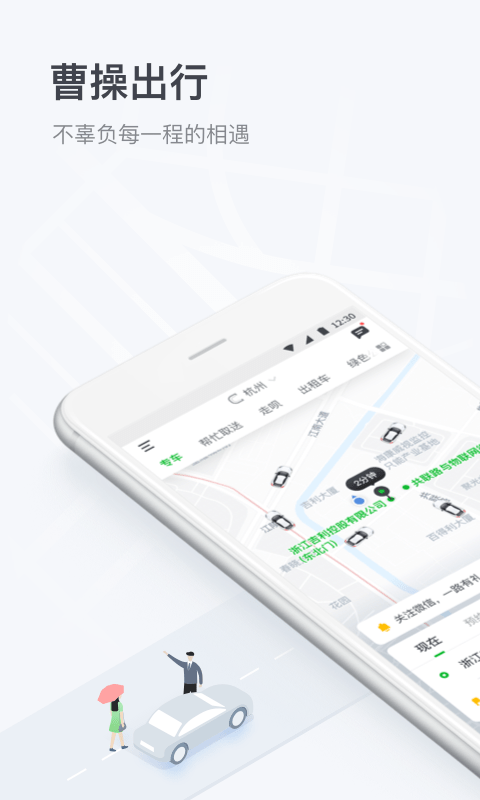 曹操出行v5.0.6安卓版0
