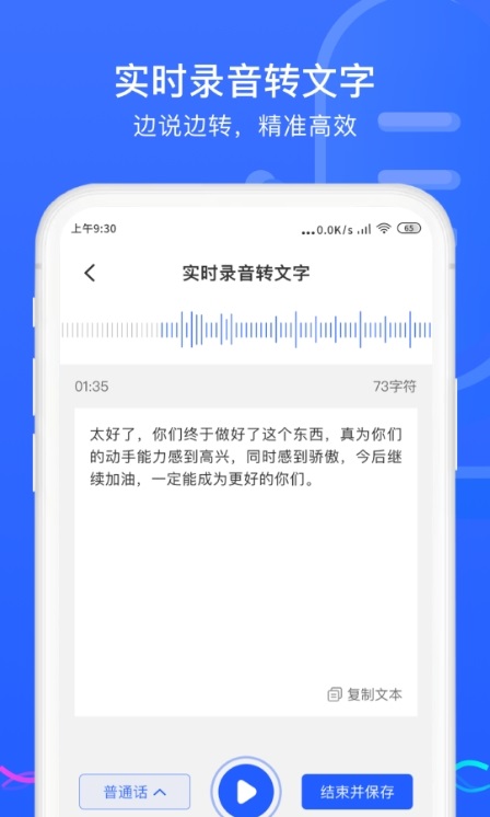 极简录音转换助手0