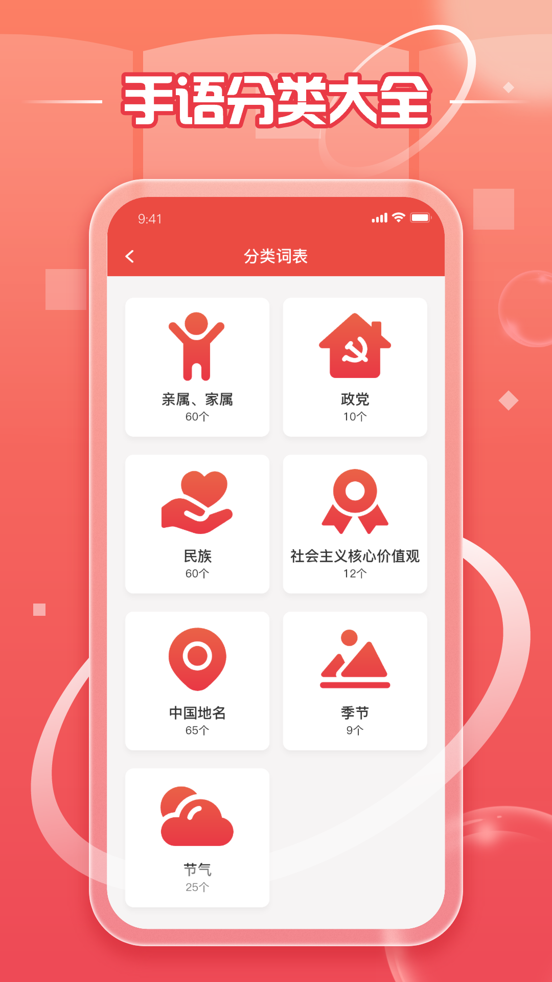 中国手语手机版V1.0.0