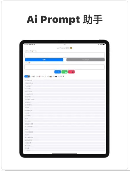 Prompt助手1