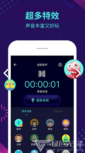 变声器大师(变声器大师在游戏里用)V5.3.1 安卓免费版1
