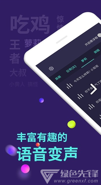 变声器大师(变声器大师在游戏里用)V5.3.1 安卓免费版3