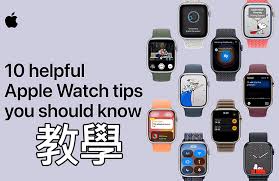 AppleWatch有哪些实用小技巧