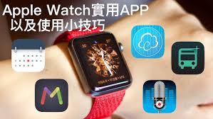 AppleWatch有哪些实用小技巧