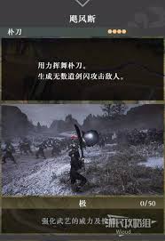 真三国无双起源飓风断武艺效果与获取方法